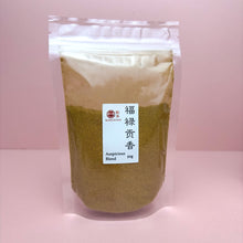 Load image into Gallery viewer, Auspicious Powder Blend  福禄贡香 50g
