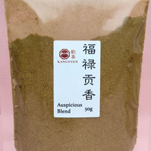 Load image into Gallery viewer, Auspicious Powder Blend  福禄贡香 50g
