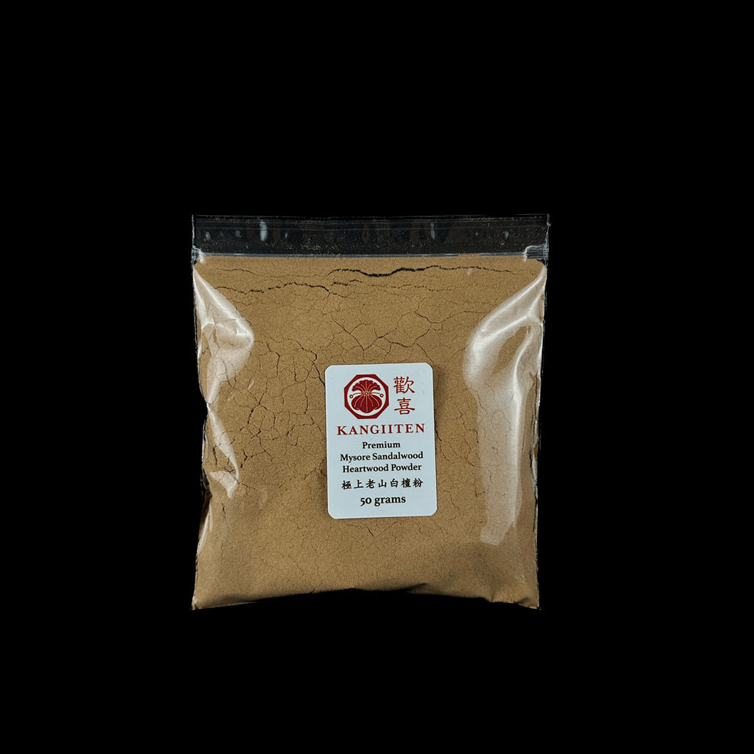 極上老山白檀细粉 Kangiiten Premium Mysore Sandalwood Heartwood Powder 50 grams